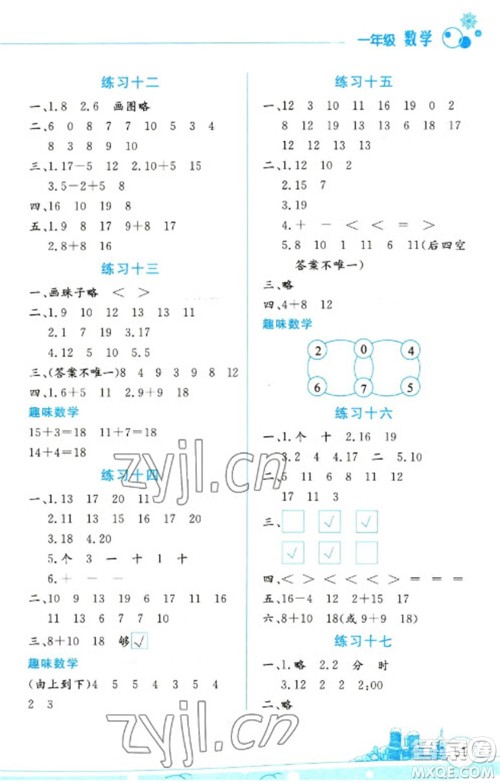 云南大学出版社2023寒假活动边学边玩一年级数学通用版参考答案