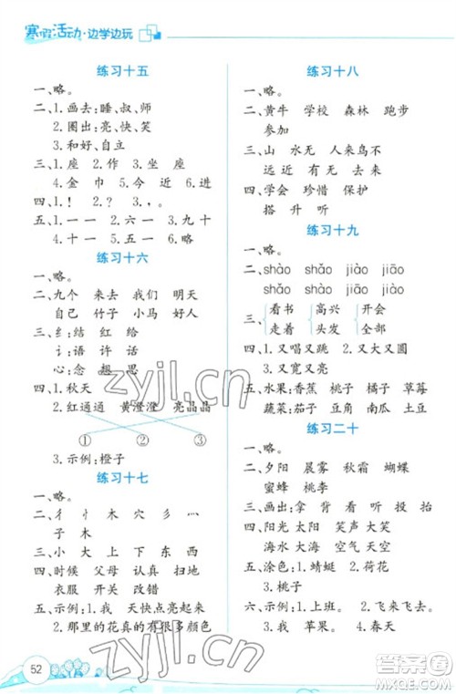 云南大学出版社2023寒假活动边学边玩一年级语文通用版参考答案