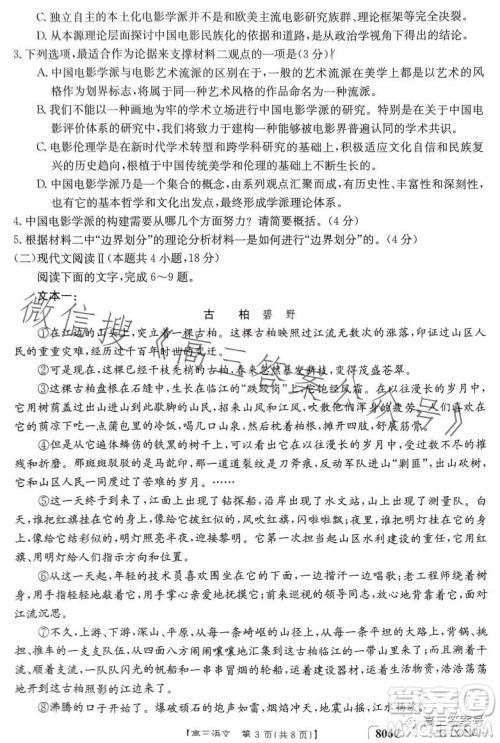 2023金太阳高三1月联考909C语文试卷答案 2023金太阳高三1月联考909C语文试卷答案