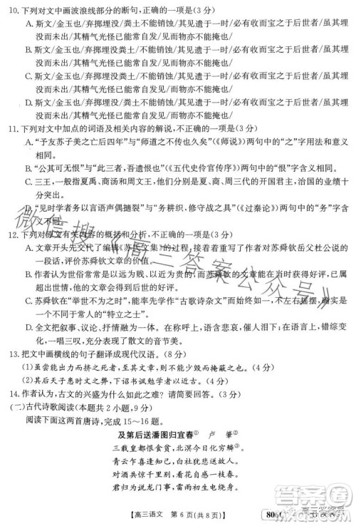 2023金太阳高三1月联考909C语文试卷答案