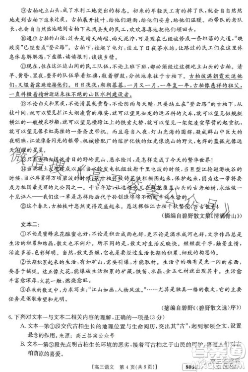 2023金太阳高三1月联考909C语文试卷答案 2023金太阳高三1月联考909C语文试卷答案