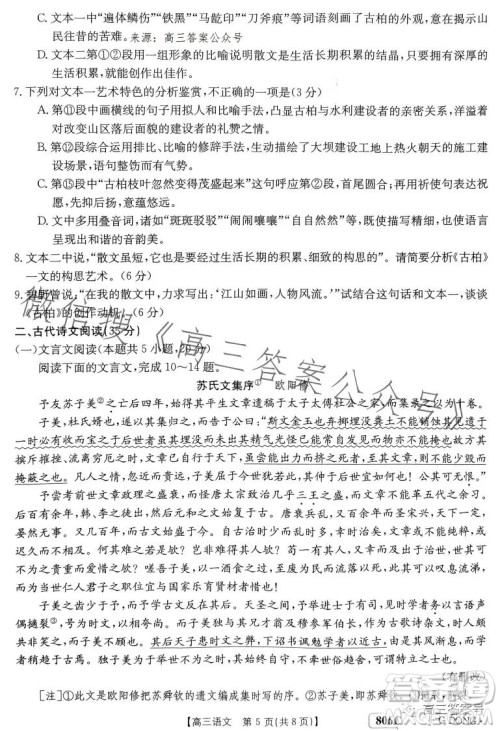 2023金太阳高三1月联考909C语文试卷答案 2023金太阳高三1月联考909C语文试卷答案