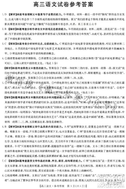 2023金太阳高三1月联考909C语文试卷答案 2023金太阳高三1月联考909C语文试卷答案
