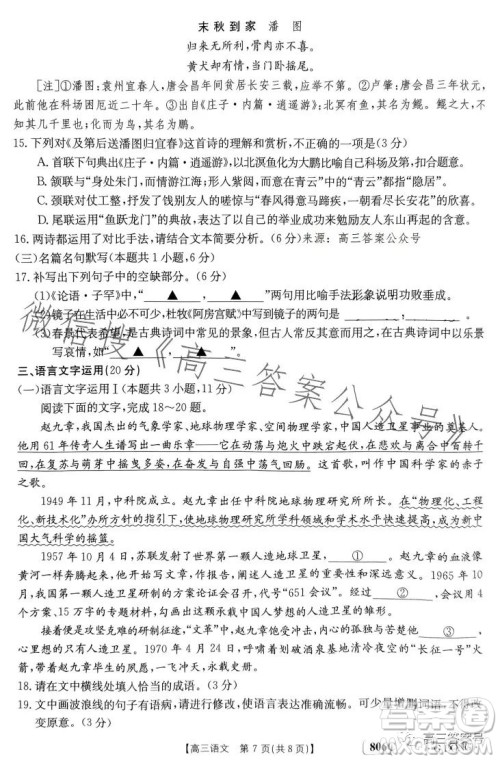 2023金太阳高三1月联考909C语文试卷答案 2023金太阳高三1月联考909C语文试卷答案
