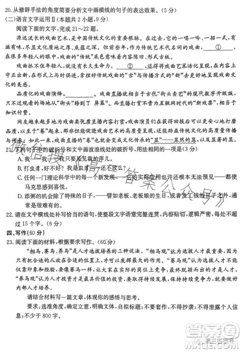 2023金太阳高三1月联考909C语文试卷答案 2023金太阳高三1月联考909C语文试卷答案