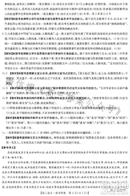 2023金太阳高三1月联考909C语文试卷答案 2023金太阳高三1月联考909C语文试卷答案