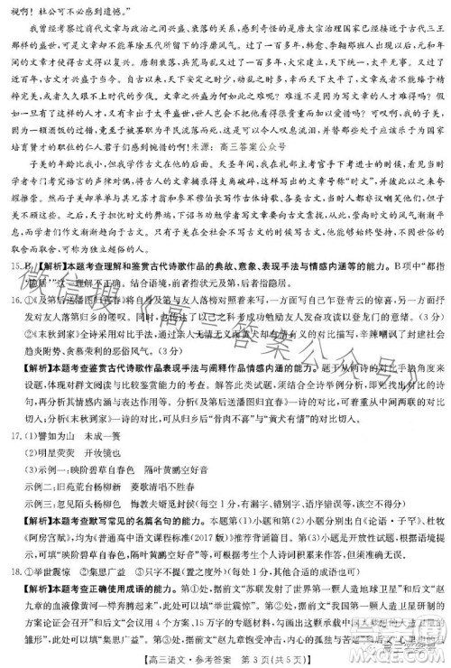 2023金太阳高三1月联考909C语文试卷答案 2023金太阳高三1月联考909C语文试卷答案