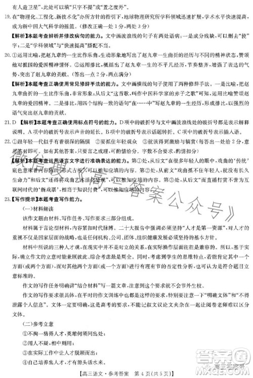 2023金太阳高三1月联考909C语文试卷答案 2023金太阳高三1月联考909C语文试卷答案