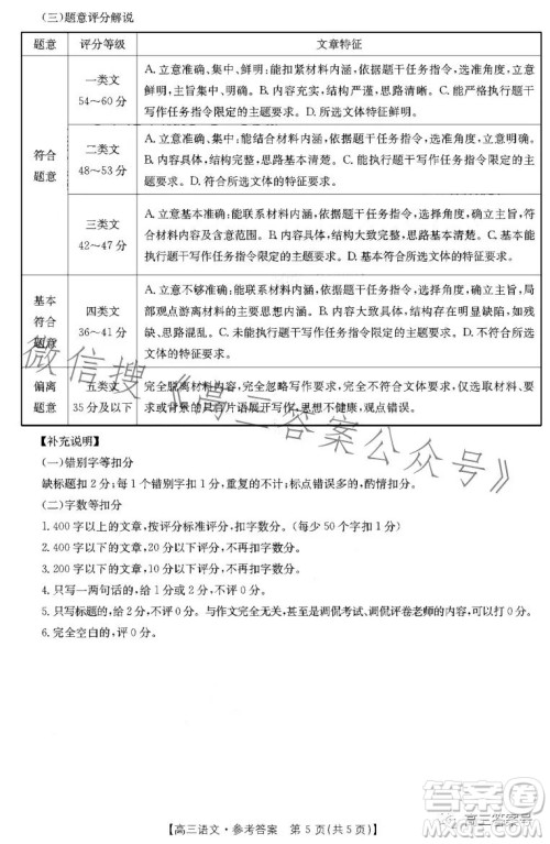 2023金太阳高三1月联考909C语文试卷答案