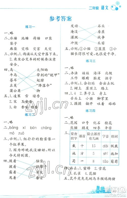 云南大学出版社2023寒假活动边学边玩二年级语文通用版参考答案