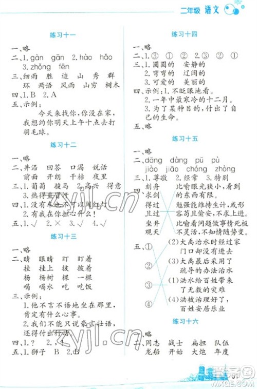 云南大学出版社2023寒假活动边学边玩二年级语文通用版参考答案