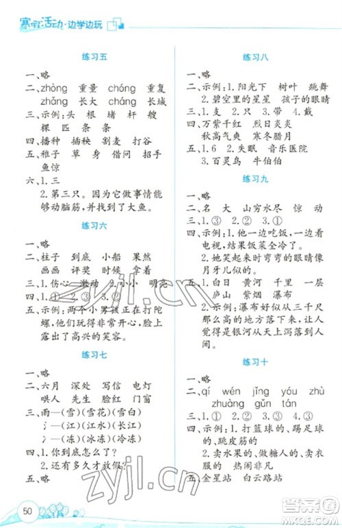 云南大学出版社2023寒假活动边学边玩二年级语文通用版参考答案