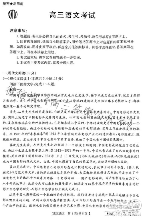 2023金太阳高三1月联考909C语文试卷答案 2023金太阳高三1月联考909C语文试卷答案
