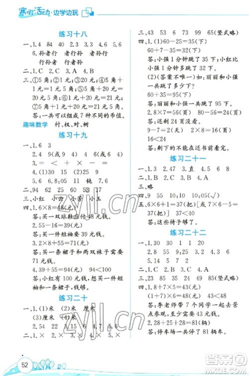 云南大学出版社2023寒假活动边学边玩二年级数学通用版参考答案 云南大学出版社2023寒假活动边学边玩二年级数学通用版参考答案
