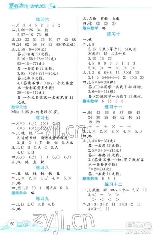 云南大学出版社2023寒假活动边学边玩二年级数学通用版参考答案