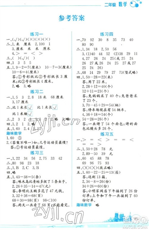 云南大学出版社2023寒假活动边学边玩二年级数学通用版参考答案