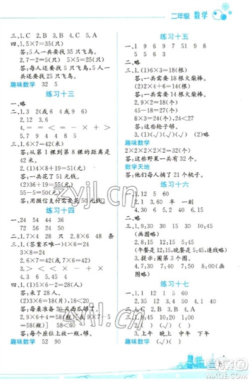 云南大学出版社2023寒假活动边学边玩二年级数学通用版参考答案