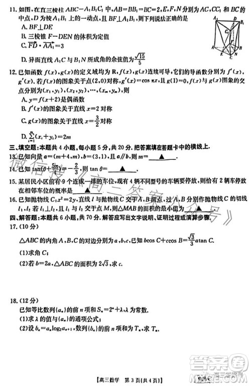 2023金太阳高三1月联考909C数学试卷答案