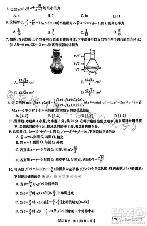 2023金太阳高三1月联考909C数学试卷答案