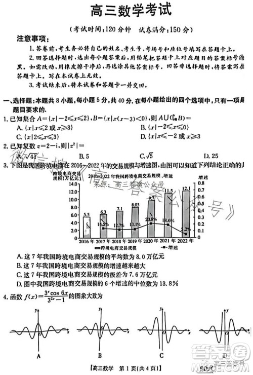 2023金太阳高三1月联考909C数学试卷答案 2023金太阳高三1月联考909C数学试卷答案
