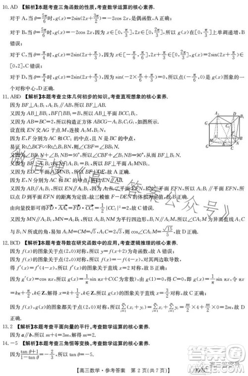 2023金太阳高三1月联考909C数学试卷答案