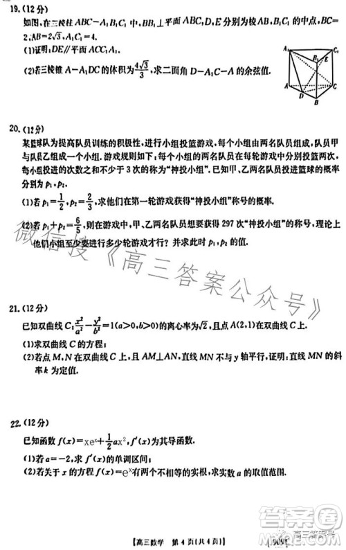 2023金太阳高三1月联考909C数学试卷答案