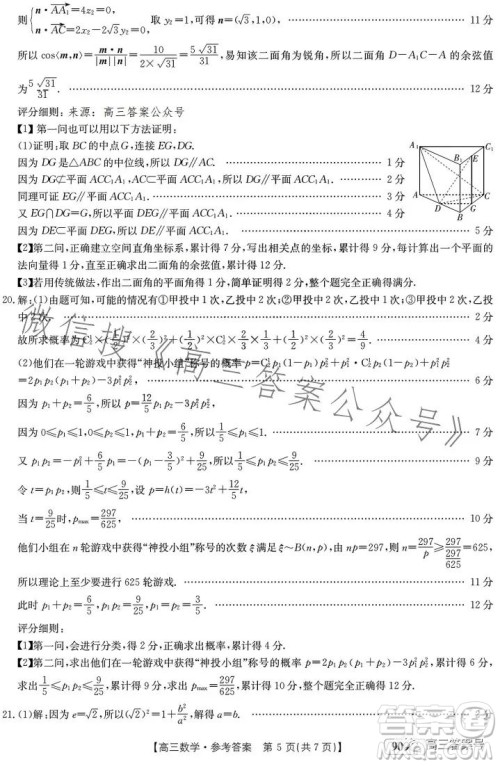 2023金太阳高三1月联考909C数学试卷答案