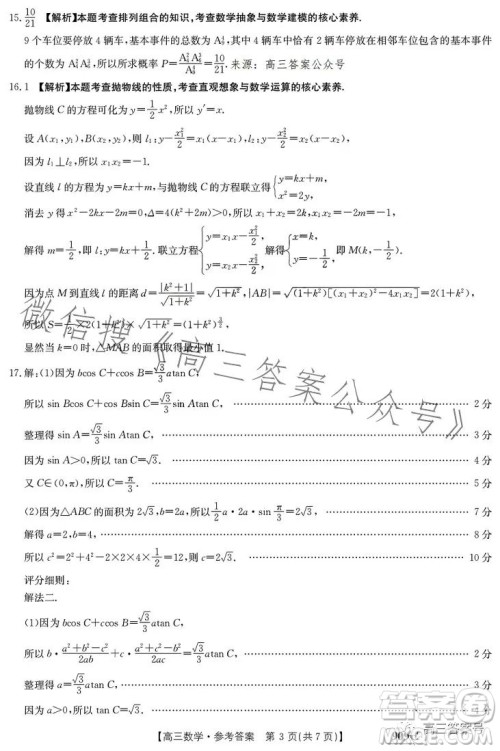 2023金太阳高三1月联考909C数学试卷答案