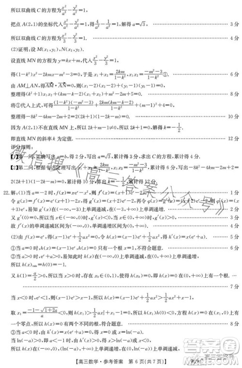 2023金太阳高三1月联考909C数学试卷答案