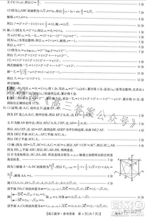 2023金太阳高三1月联考909C数学试卷答案 2023金太阳高三1月联考909C数学试卷答案