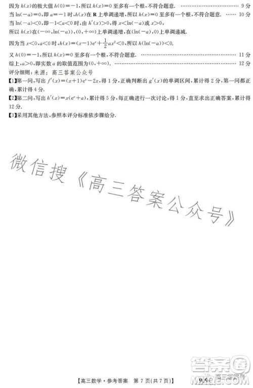 2023金太阳高三1月联考909C数学试卷答案