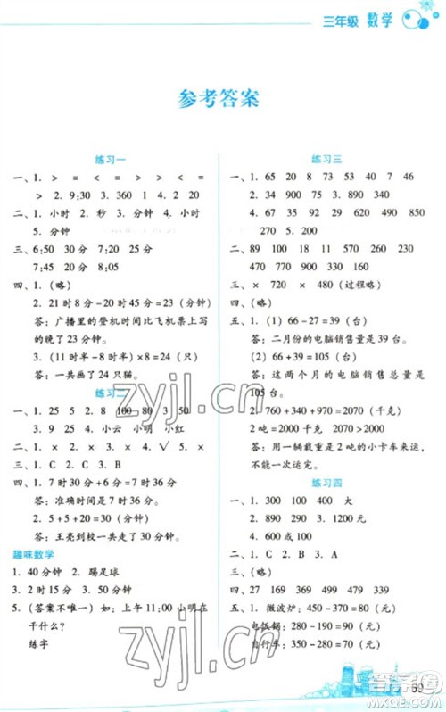 云南大学出版社2023寒假活动边学边玩资源包三年级数学通用版参考答案