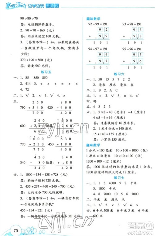 云南大学出版社2023寒假活动边学边玩资源包三年级数学通用版参考答案