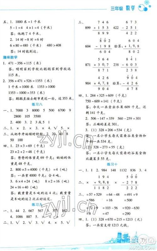 云南大学出版社2023寒假活动边学边玩资源包三年级数学通用版参考答案