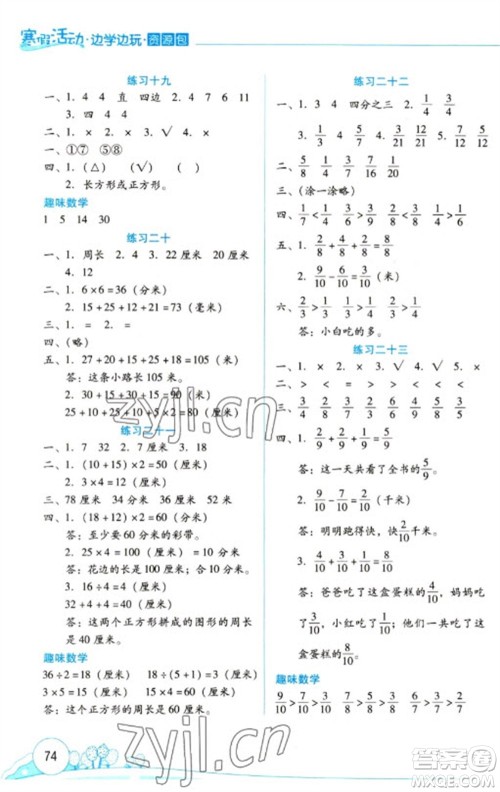 云南大学出版社2023寒假活动边学边玩资源包三年级数学通用版参考答案