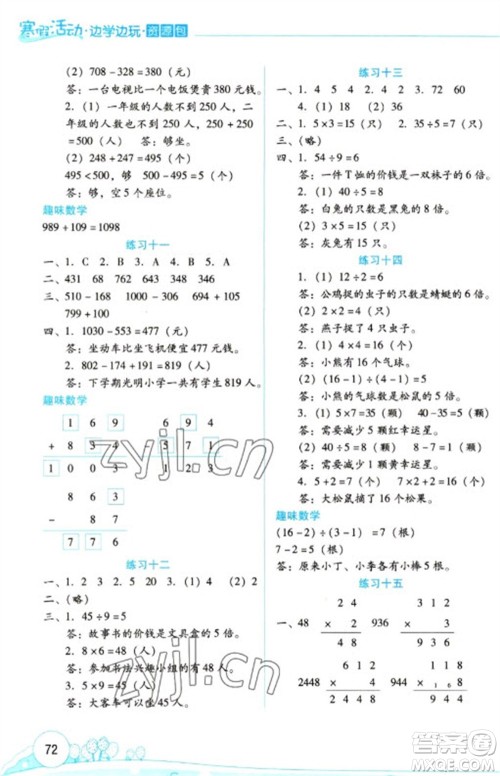 云南大学出版社2023寒假活动边学边玩资源包三年级数学通用版参考答案