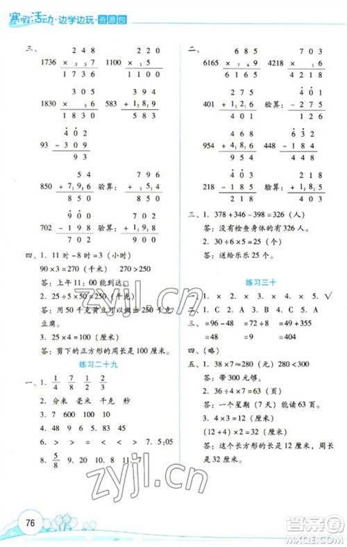 云南大学出版社2023寒假活动边学边玩资源包三年级数学通用版参考答案