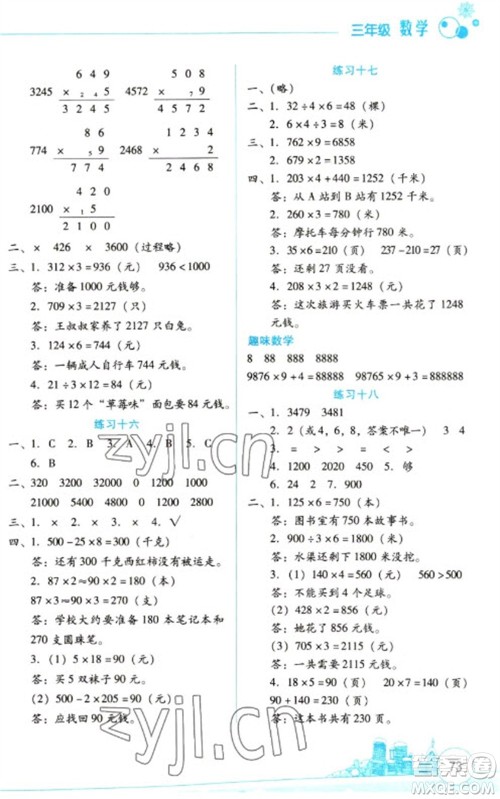 云南大学出版社2023寒假活动边学边玩资源包三年级数学通用版参考答案