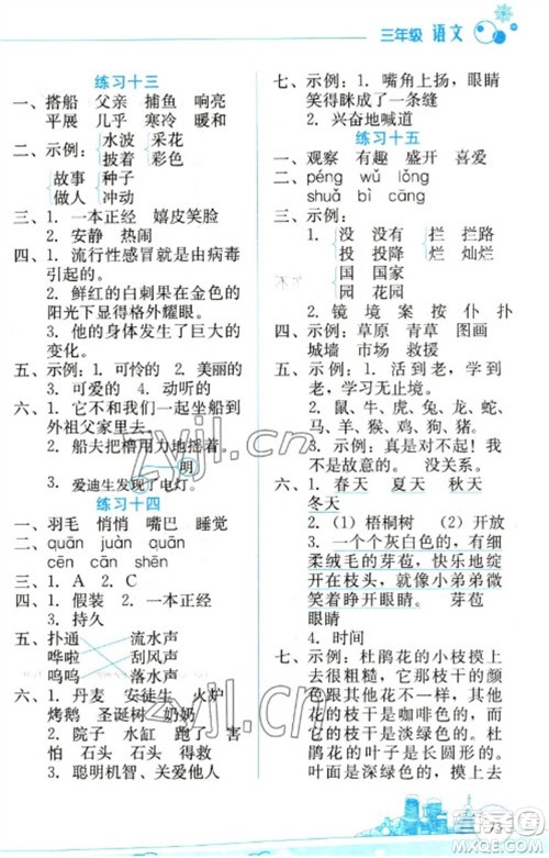 云南大学出版社2023寒假活动边学边玩资源包三年级语文通用版参考答案