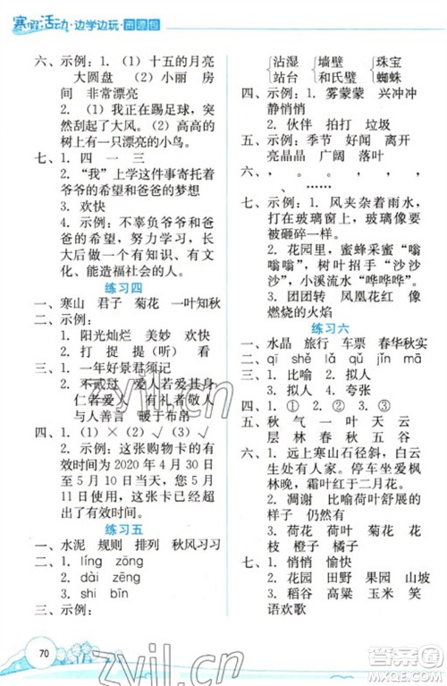 云南大学出版社2023寒假活动边学边玩资源包三年级语文通用版参考答案