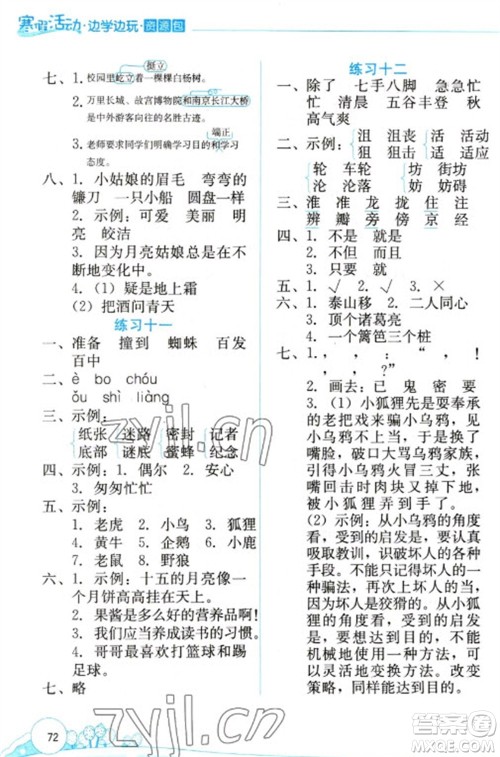 云南大学出版社2023寒假活动边学边玩资源包三年级语文通用版参考答案