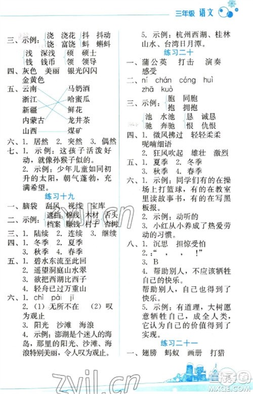 云南大学出版社2023寒假活动边学边玩资源包三年级语文通用版参考答案