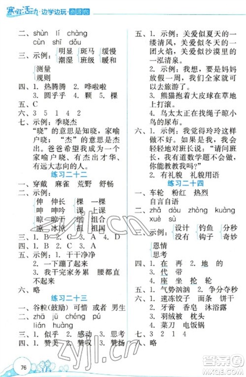 云南大学出版社2023寒假活动边学边玩资源包三年级语文通用版参考答案