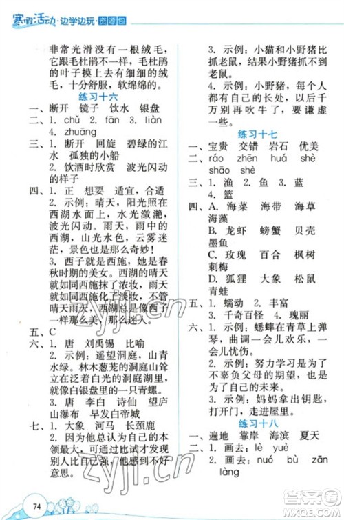 云南大学出版社2023寒假活动边学边玩资源包三年级语文通用版参考答案
