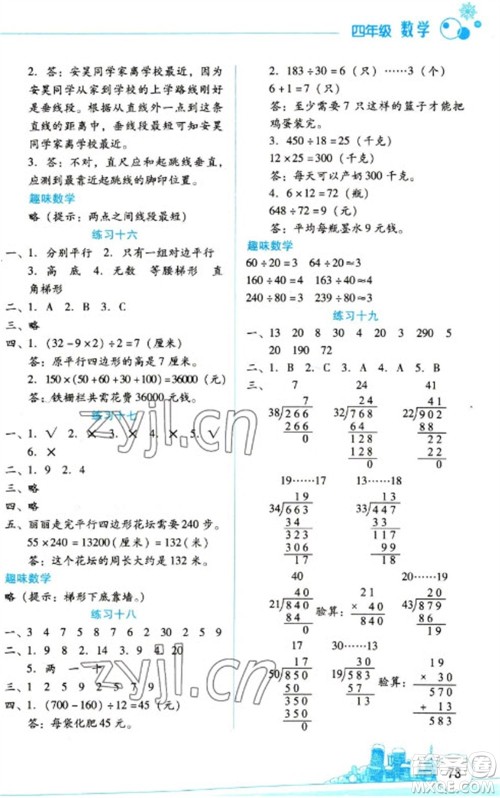 云南大学出版社2023寒假活动边学边玩资源包四年级数学通用版参考答案