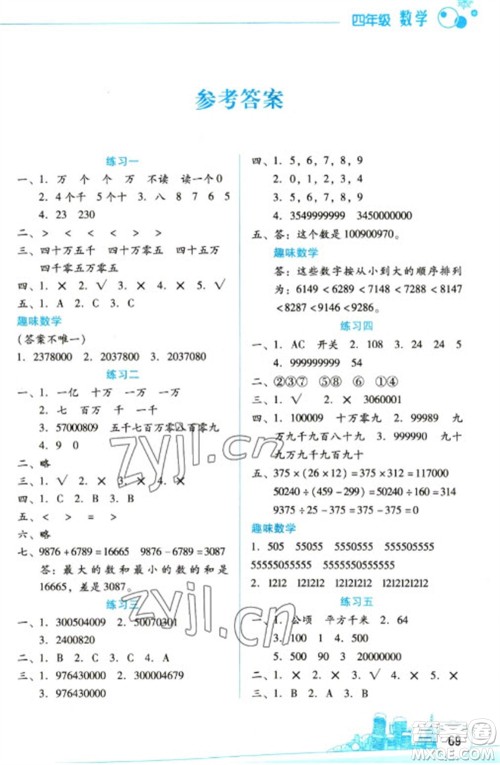 云南大学出版社2023寒假活动边学边玩资源包四年级数学通用版参考答案