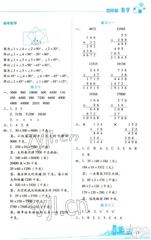 云南大学出版社2023寒假活动边学边玩资源包四年级数学通用版参考答案