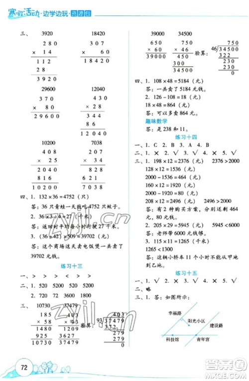 云南大学出版社2023寒假活动边学边玩资源包四年级数学通用版参考答案