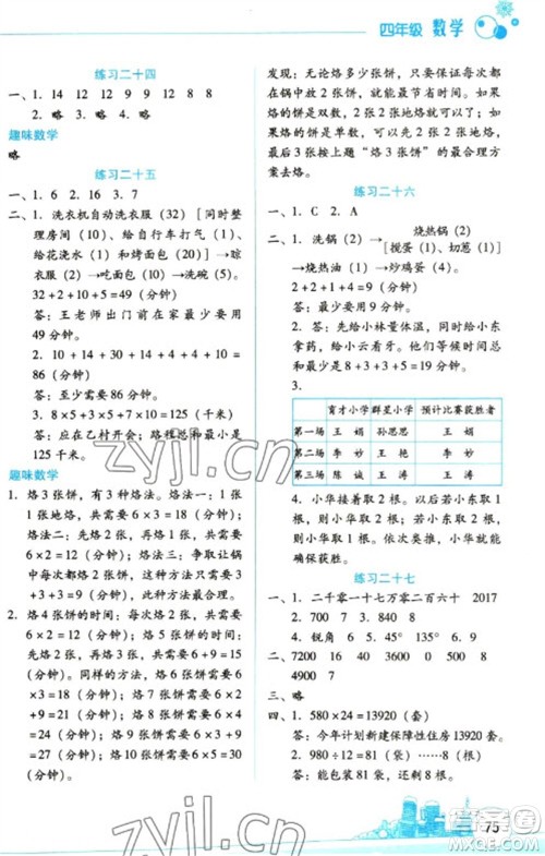 云南大学出版社2023寒假活动边学边玩资源包四年级数学通用版参考答案 云南大学出版社2023寒假活动边学边玩资源包四年级数学通用版参考答案