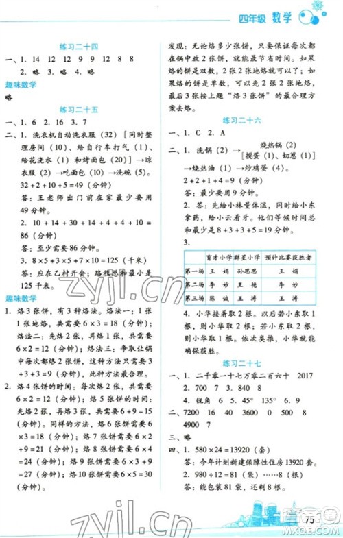 云南大学出版社2023寒假活动边学边玩资源包四年级数学通用版参考答案